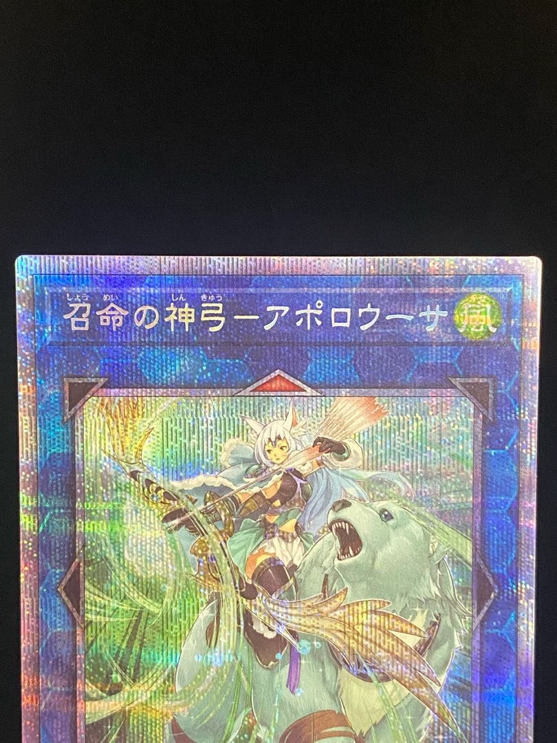 Divine Bow of Invocation - Apollousa Prismatic Secret Rare