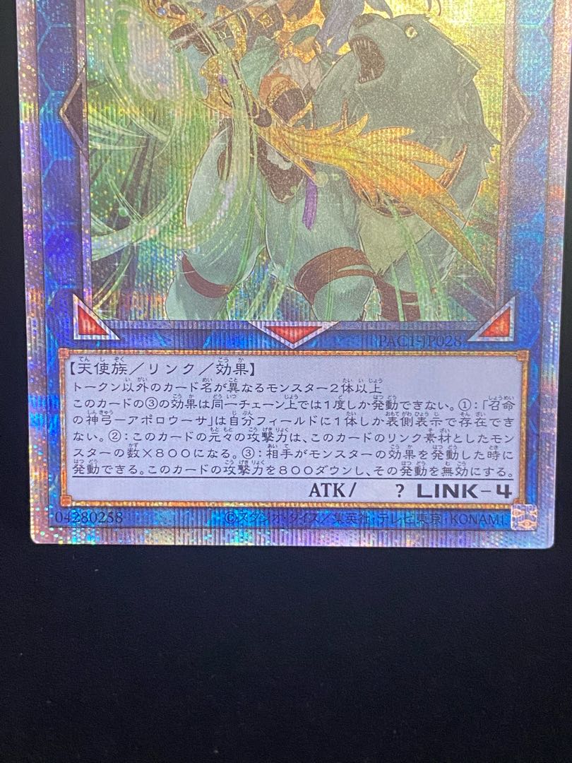 Divine Bow of Invocation - Apollousa Prismatic Secret Rare