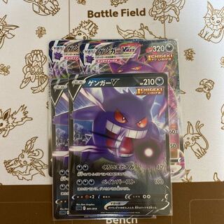 GengarVMAX (RRR specification)