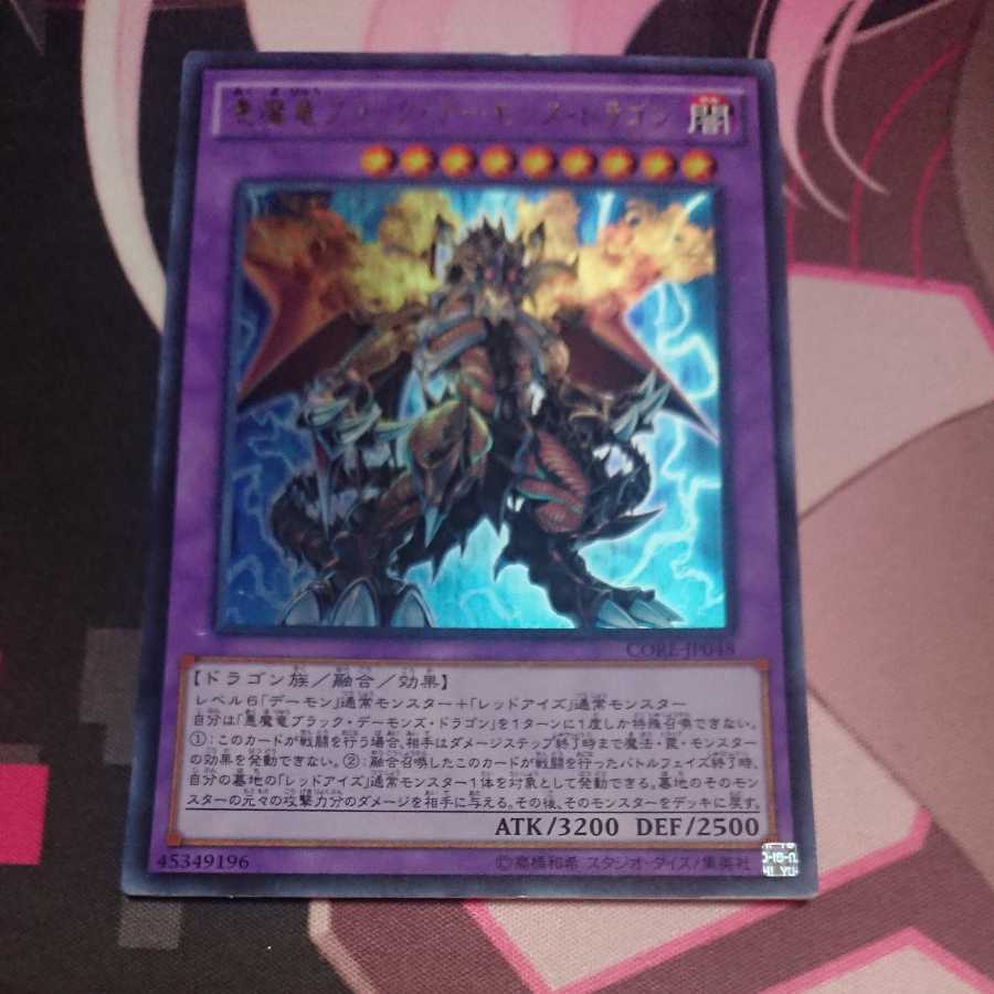 悪魔竜ブラック・デーモンズ・ドラゴン ウルトラレア JP048