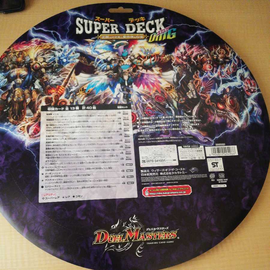 Super Deck OMG Counterattack Izmo and the Treasure of the Holy Evil Gods Unopened