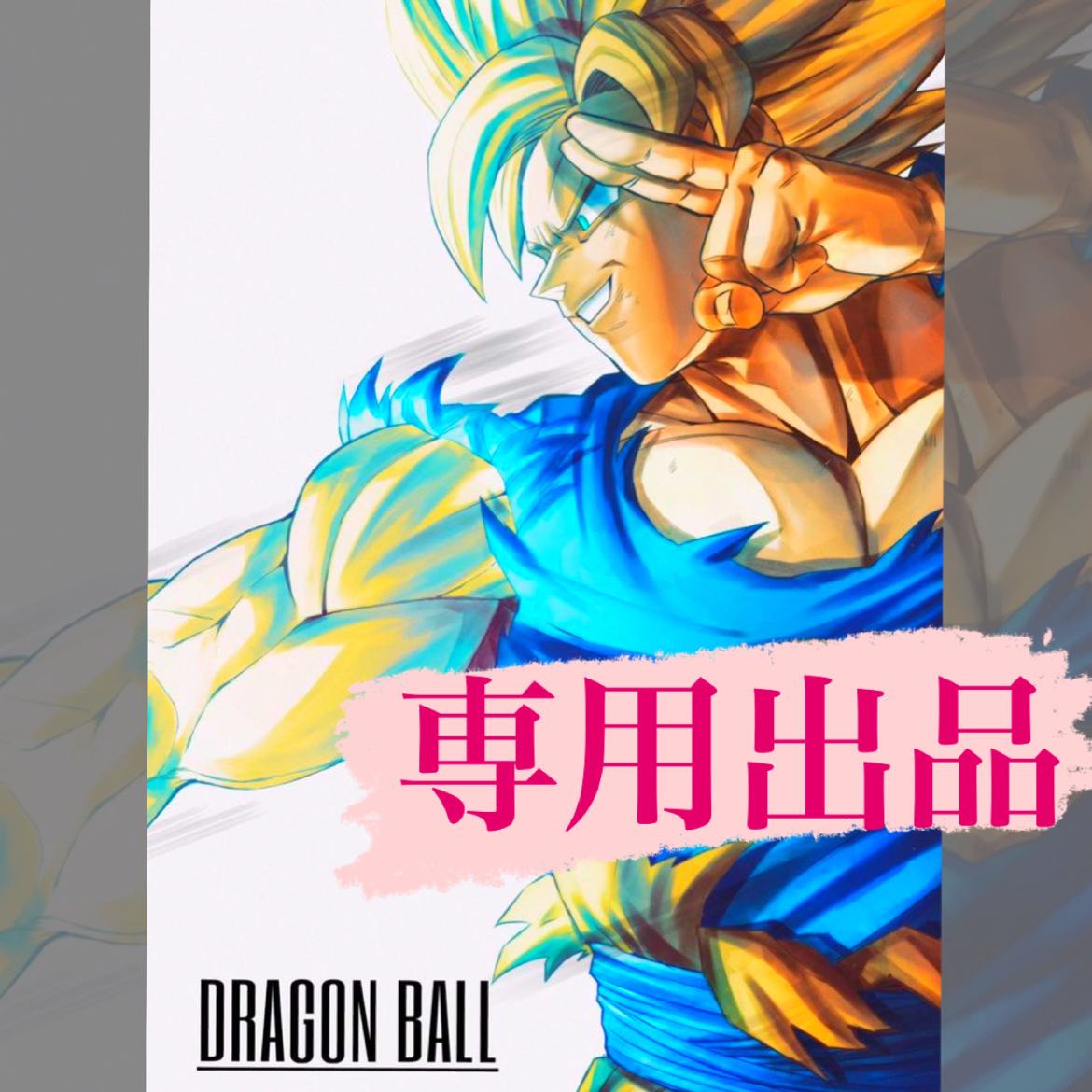 ミク様専用出品です。 1枚