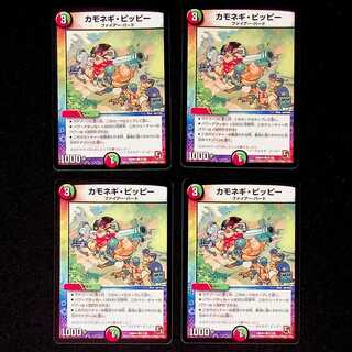 DM カモネギ・ピッピー コモン 4枚セット①