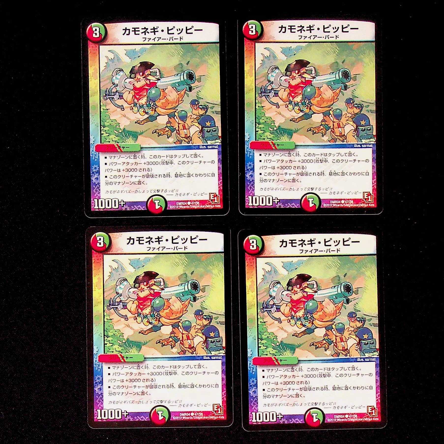 DM カモネギ・ピッピー コモン 4枚セット②