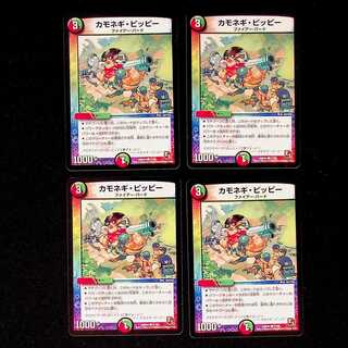 DM カモネギ・ピッピー コモン 4枚セット②