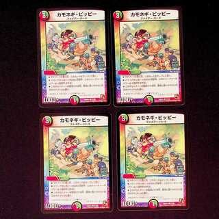 DM カモネギ・ピッピー コモン 4枚セット④