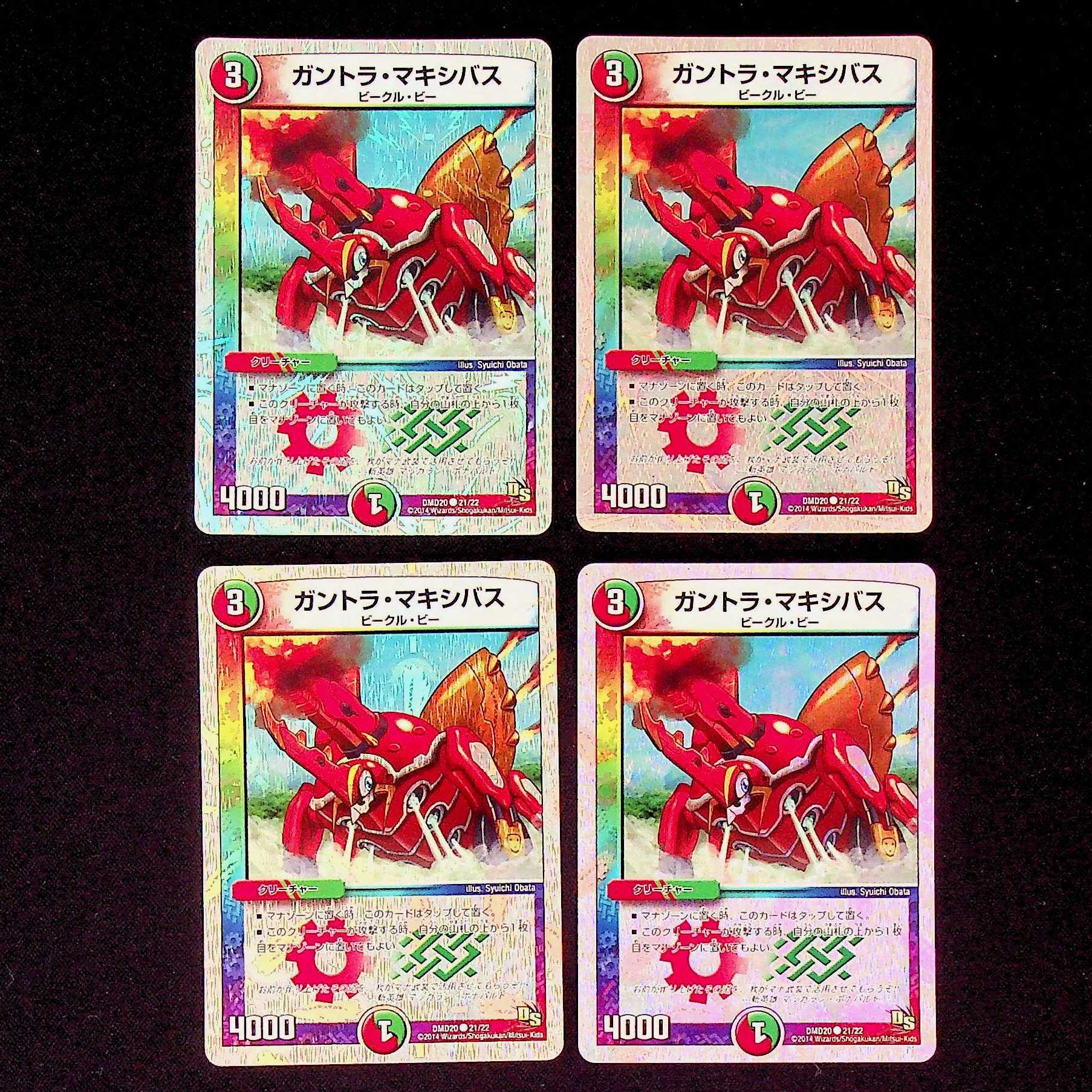 DM Gantra Crasher Wake Bus (21/22) Common Set of 4