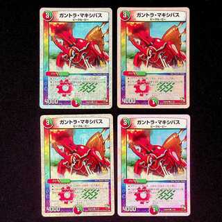 DM Gantra Crasher Wake Bus (21/22) Common Set of 4