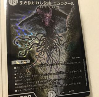 引き裂かれし永劫、エムラクール　1枚　デュエマ