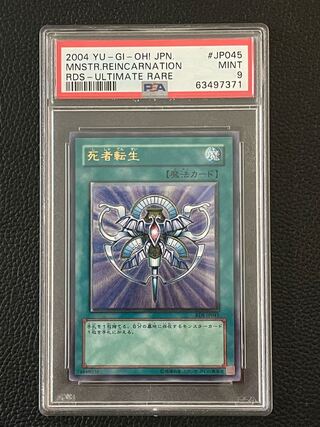 遊戯王　死者転生　PSA9 レリーフ