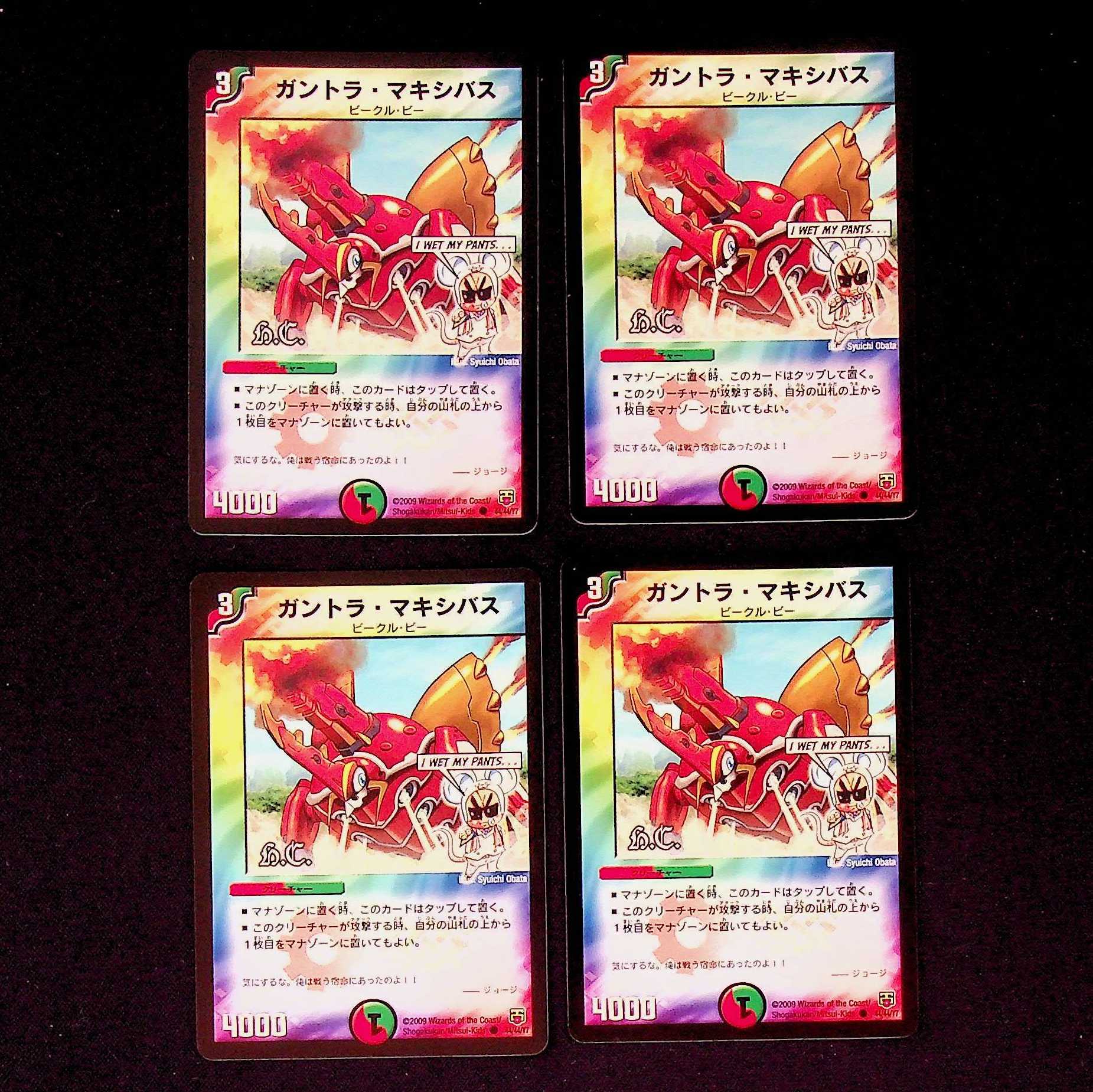 DM Gantra Crasher Wake Bus (44/44/Y7) Common, set of 4 (4)