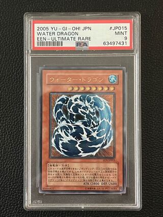 Water Dragon Relief psa9