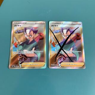 Taisai SR for Aku☆Pokéka Lover