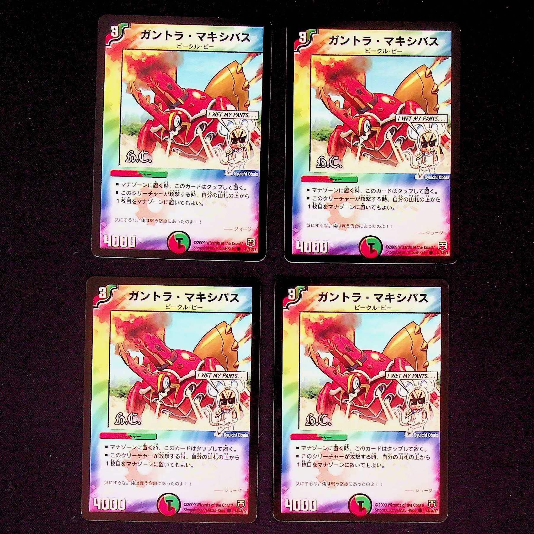 DM Gantra Crasher Wake Bus (44/44/Y7) Common, set of 4 5