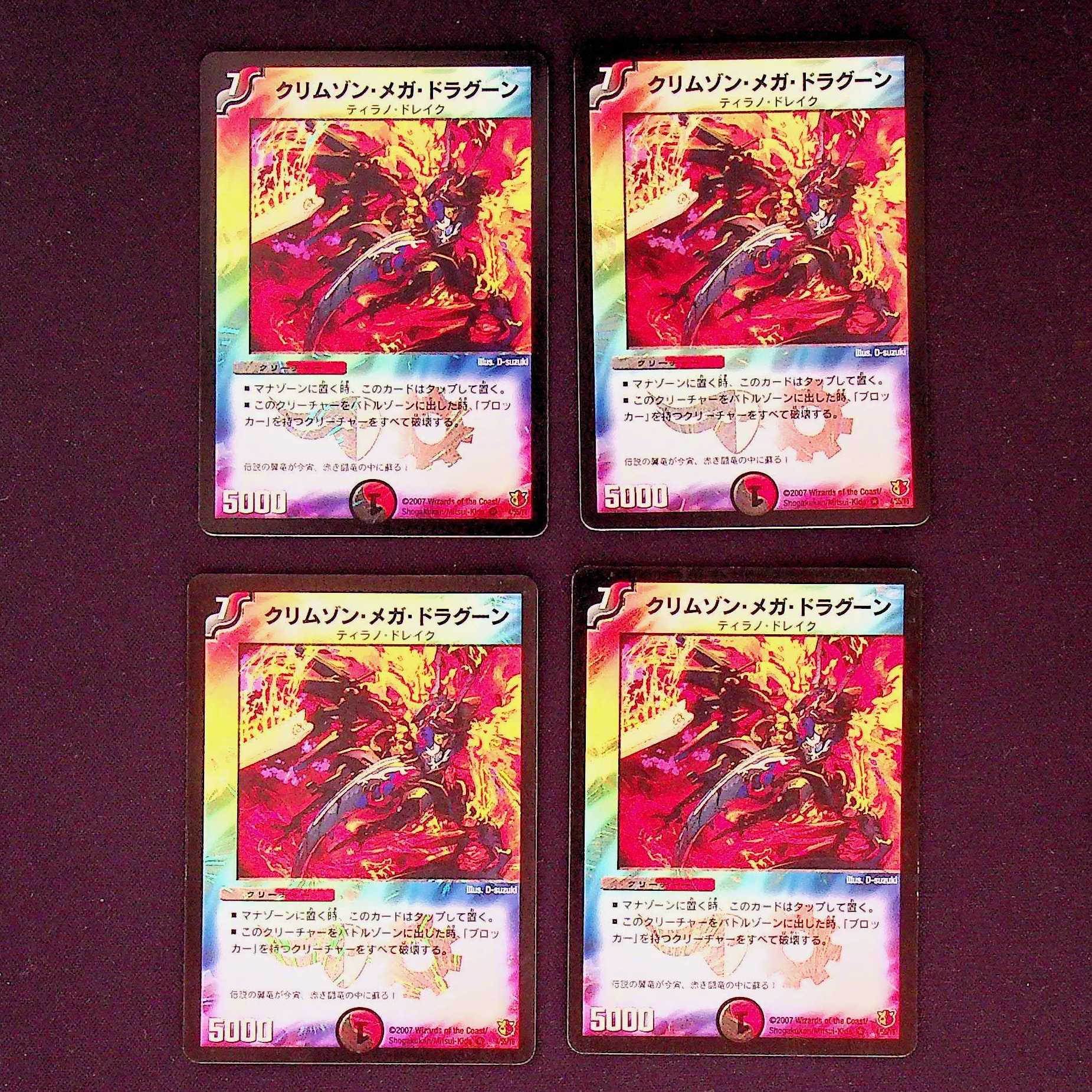 DM Crimson Mega Dragoon, Belly Rare, set of 4 (1)