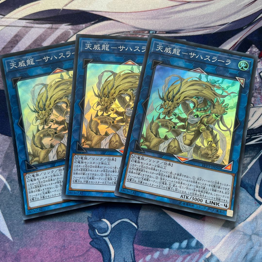 Tenmei Ryu - Sahasrara Super Rare 3-card set