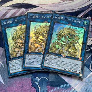 天威龍-サハスラーラ スーパーレア　3枚セット
