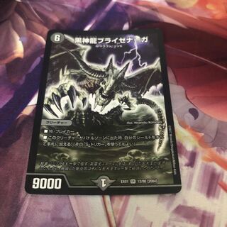 黒神龍ブライゼナーガ