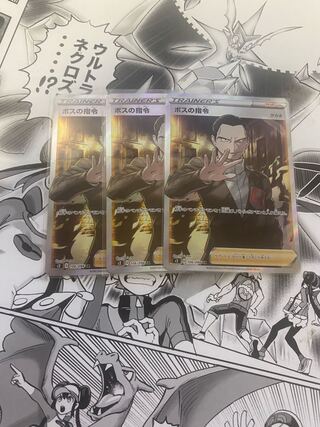 Boss's Directive SR Set of 3