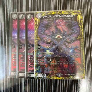 グーゴル ＜XENOM.Star＞　通常　3枚　A 1枚 3枚
