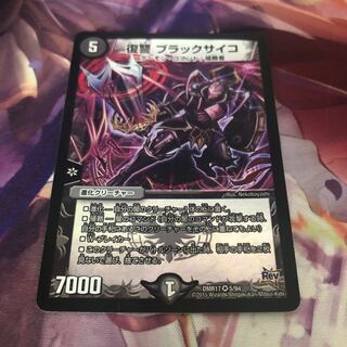 Vengeance Black Psycho