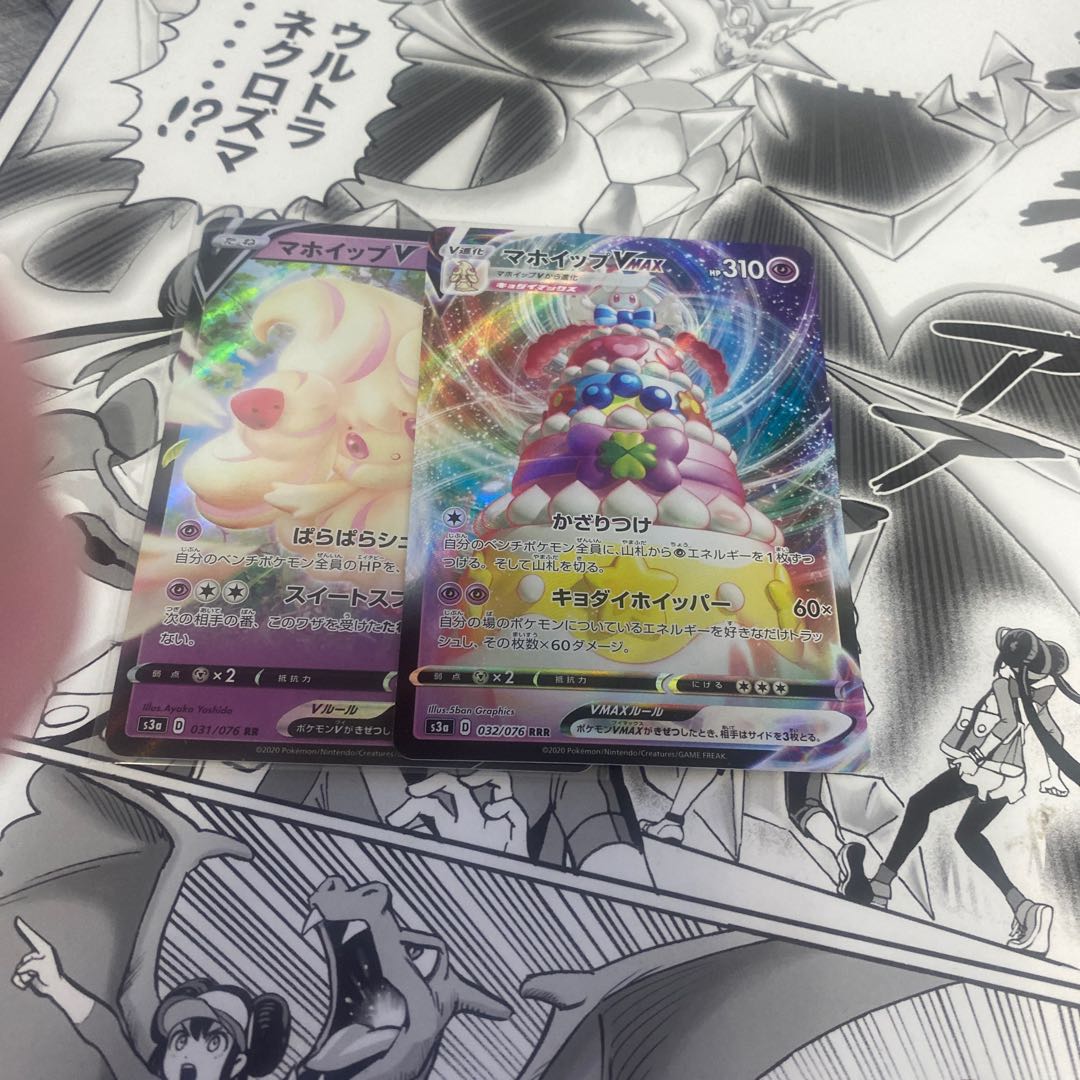 マホイップVMAX v セット