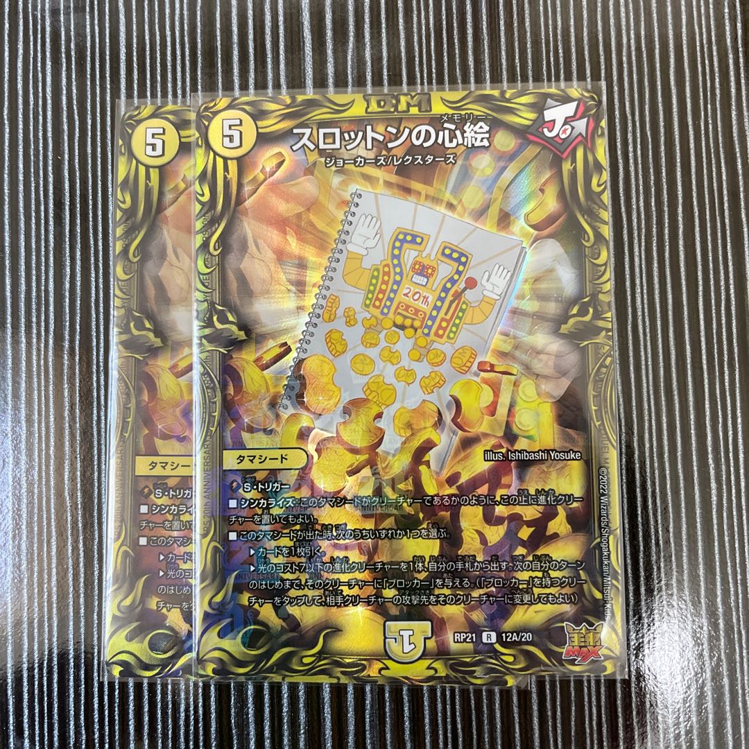 Slotton's heart picture A 2 pieces