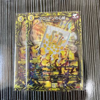 Slotton's heart picture A 2 pieces