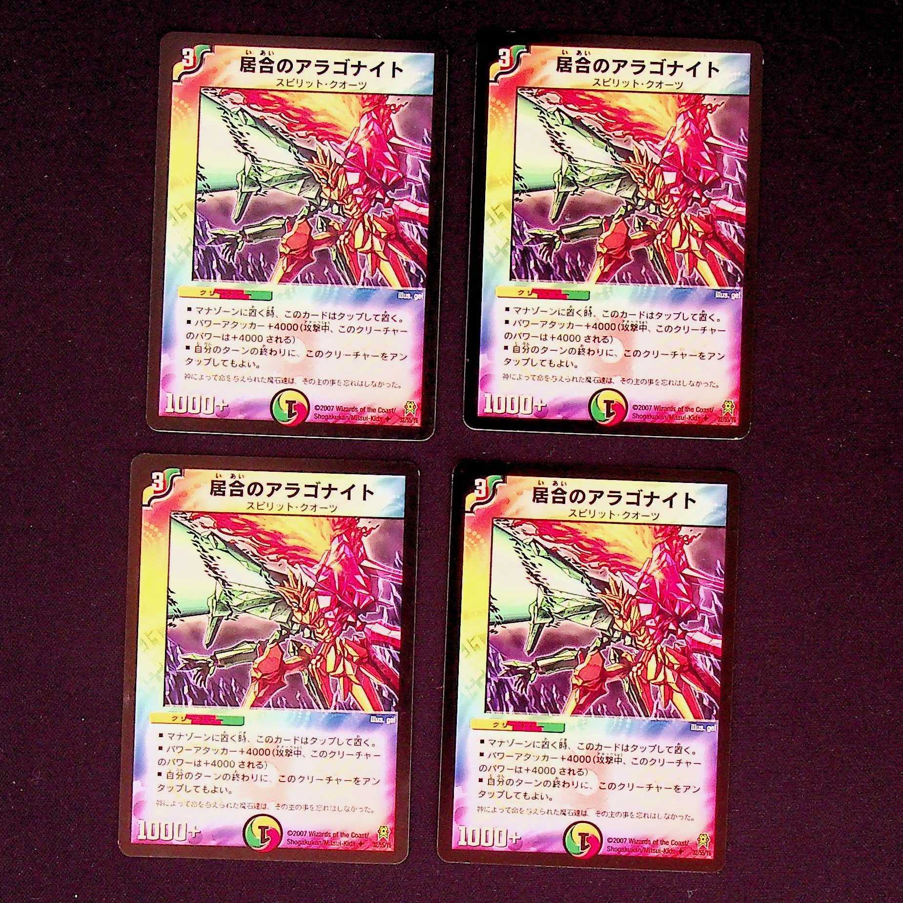 DM Aragonite of Iai, Uncommon, Set of 4, 2