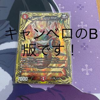 Final price reduction version Cambero <Rezzo.Star>-b(20th SP rare spec.)