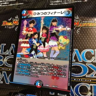 ひみつのフィナーレ！