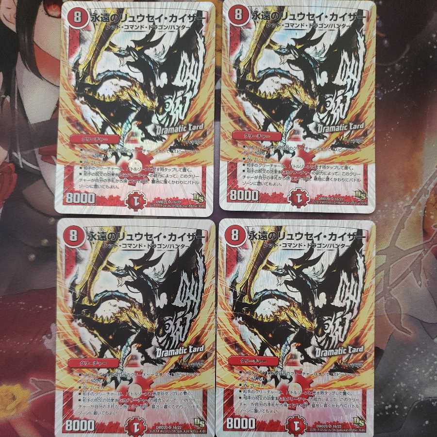 Eternal Ryusei Kaiser