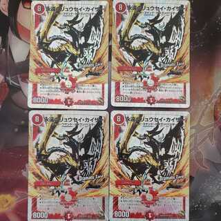 Eternal Ryusei Kaiser