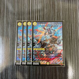 4 "Justice Star Emperor" <Lionel.Star> 4 pieces