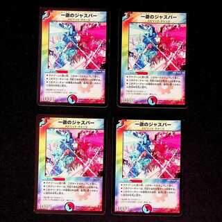 DM 一徹のジャスパー コモン 4枚セット②