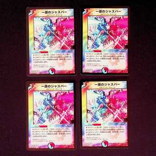 DM ★ Exclusive for Harapeko ★ Jasper of Ichimitsu, Common, Set of 4, 2, etc.