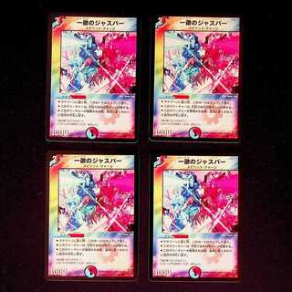 DM One-Thoughts Jasper, Common, Set of 4, 3