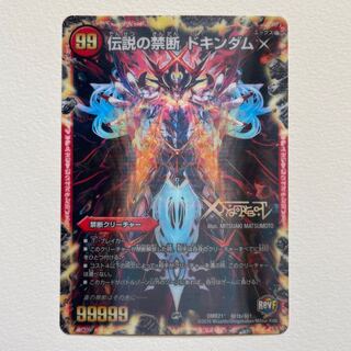 Forbidden -Sealed X-｜Legendary Forbidden Dokindam X