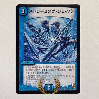 ストリーミング・シェイパー