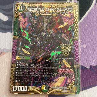 Zero Hell Connection King Romanogrilla 0