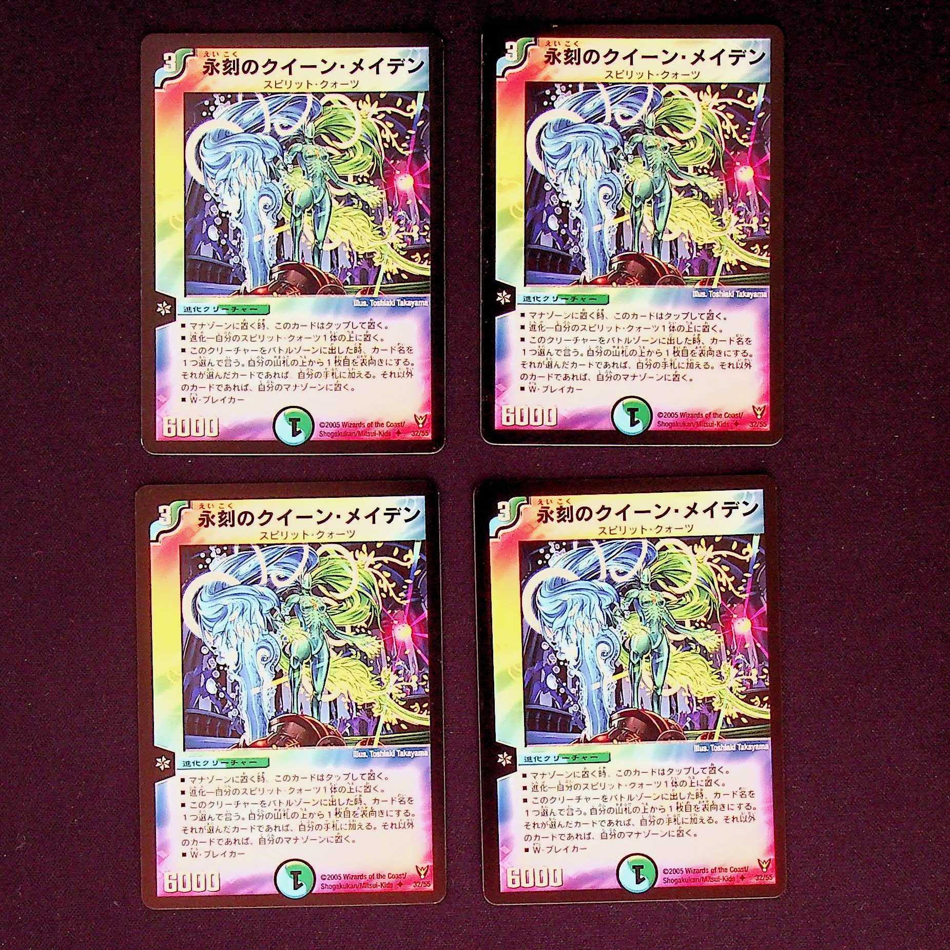 DM 永刻のクイーン・メイデン アンコモン 4枚セット2