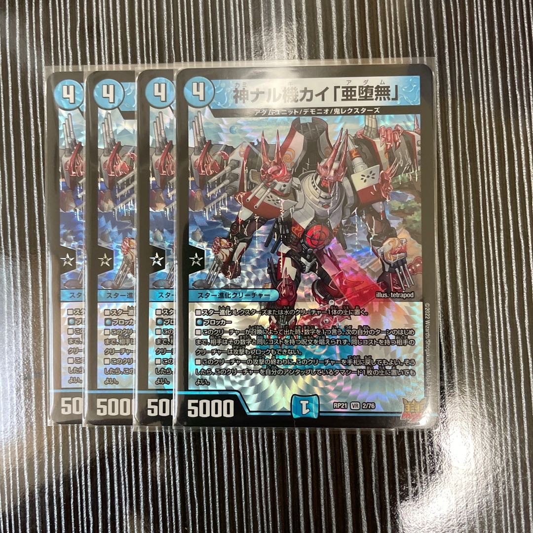 Kami Naru Kiki Kai "A Fallen Nothing" 4 pieces