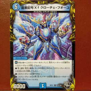 oyb918 set discount Dragon element symbol Xf Croce Fuoco