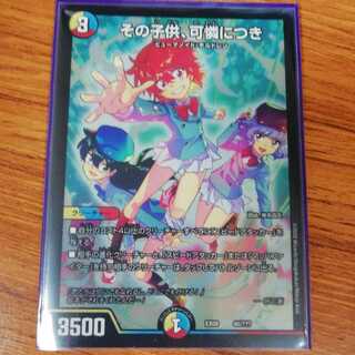 その子供、可憐につき