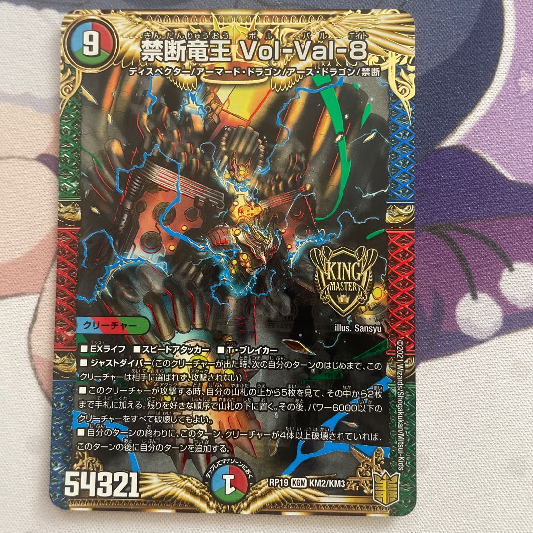 Forbidden Dragon King Vol-Val-8