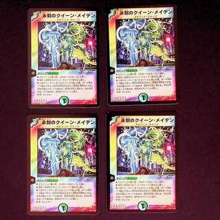 DM 永刻のクイーン・メイデン アンコモン 4枚セット4