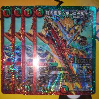 龍の極限 ドギラゴールデン 4枚セット