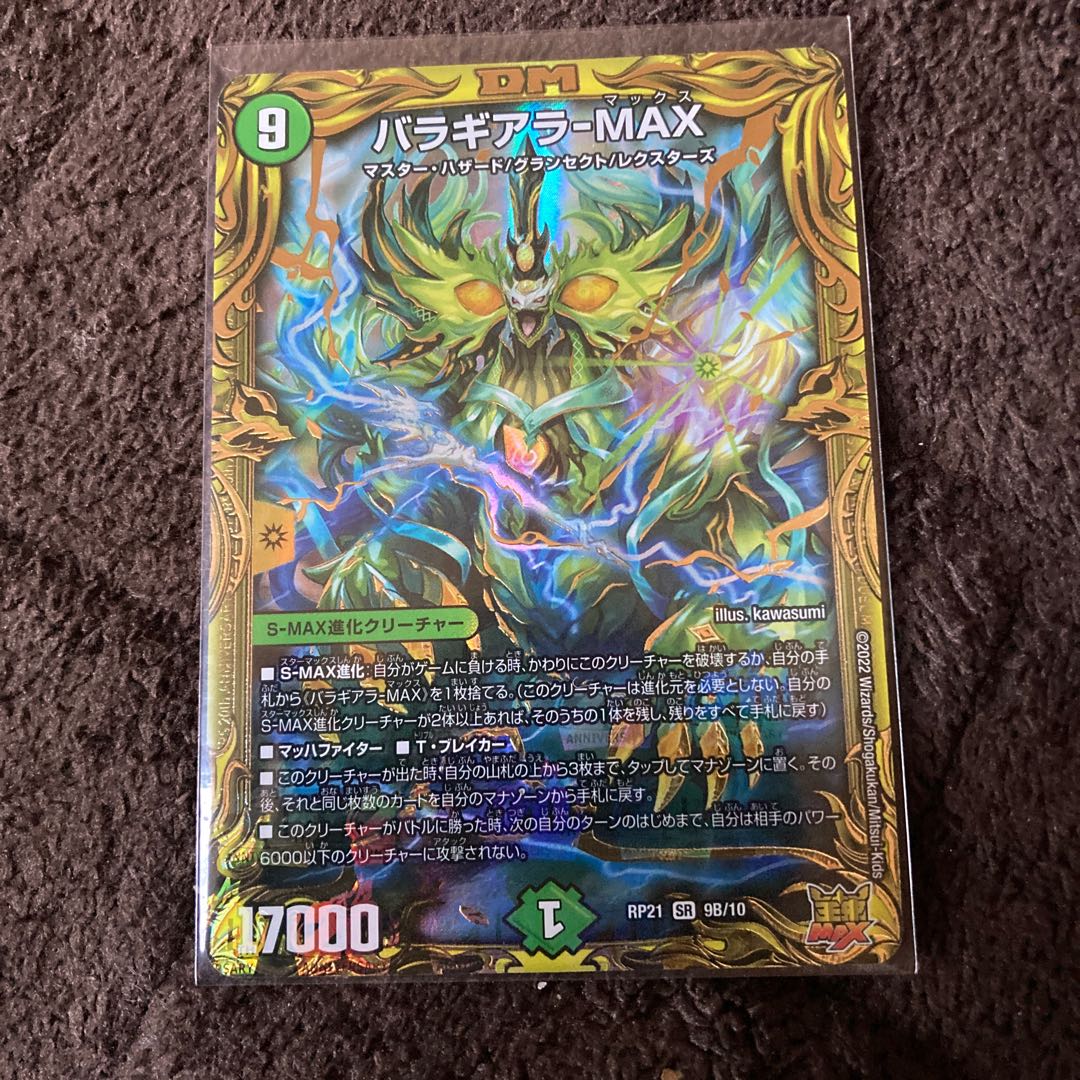 Baragiara-MAX (20th SP Rare Spec.) SR B Rare