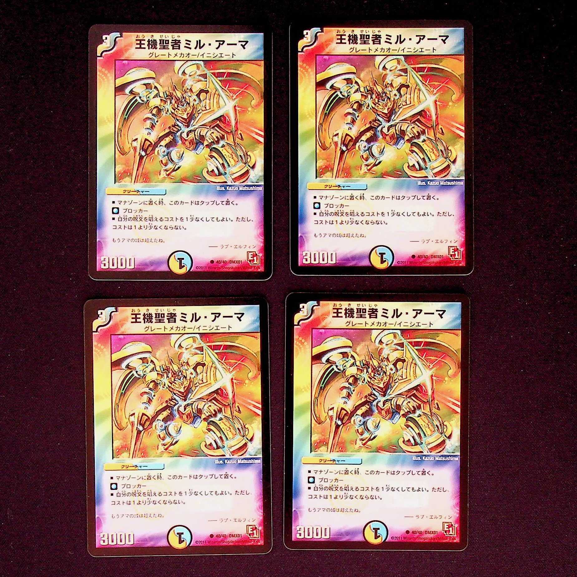 DM King Machine Saint Mil Armor (40/40) Common, set of 4 (2)