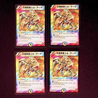 DM 王機聖者ミル・アーマ(40/40) コモン 4枚セット②